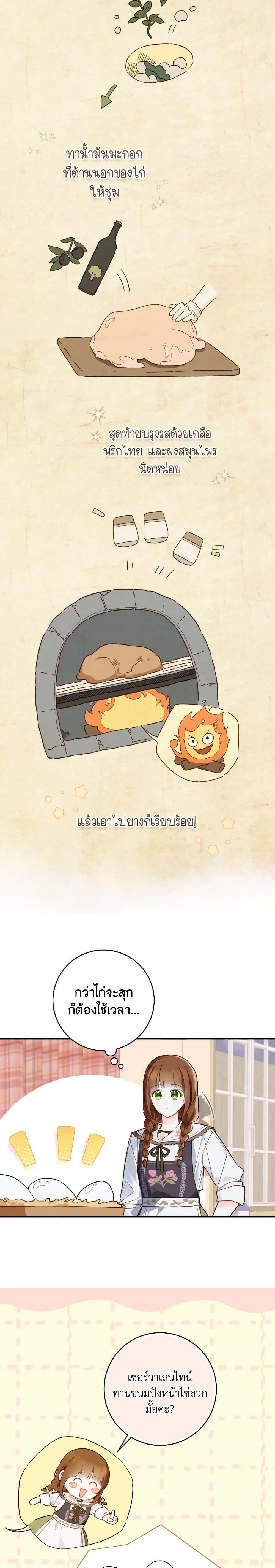 My Farm by the Palace ฟาร์มมาโรเนียข้างพระราชวัง ตอนที่ 50 แปลไทย