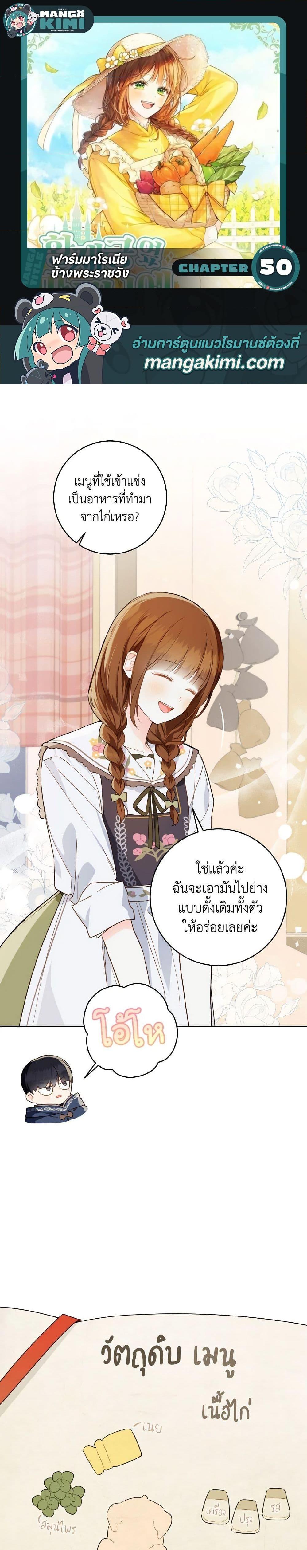 My Farm by the Palace ฟาร์มมาโรเนียข้างพระราชวัง ตอนที่ 50 แปลไทย