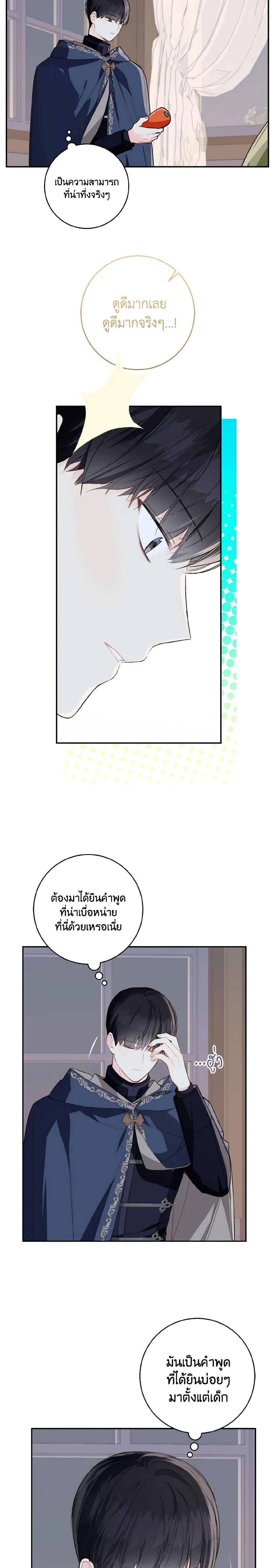 My Farm by the Palace ฟาร์มมาโรเนียข้างพระราชวัง ตอนที่ 50 แปลไทย