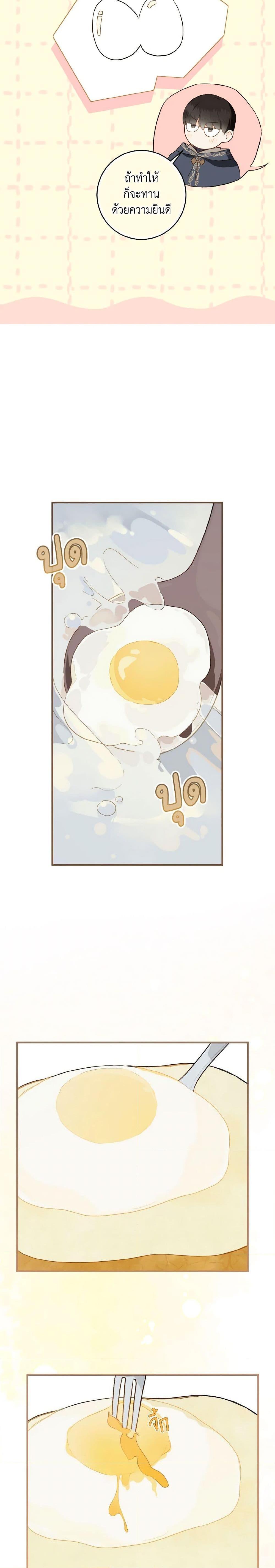 My Farm by the Palace ฟาร์มมาโรเนียข้างพระราชวัง ตอนที่ 50 แปลไทย