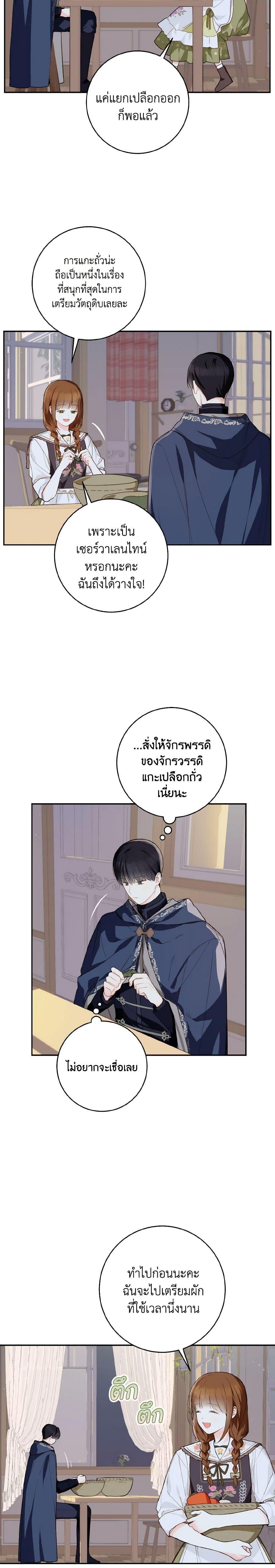 My Farm by the Palace ฟาร์มมาโรเนียข้างพระราชวัง ตอนที่ 50 แปลไทย