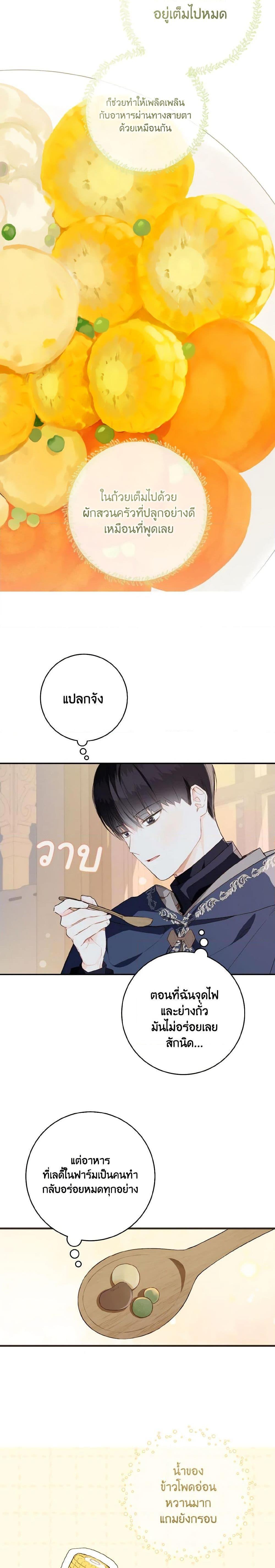 My Farm by the Palace ฟาร์มมาโรเนียข้างพระราชวัง ตอนที่ 50 แปลไทย