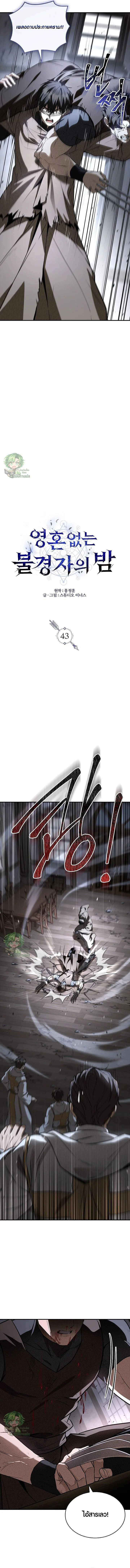 Night of the Soulless Heathens ค่ำคืนแห่งคนนอกรีตไร้วิญญาณ ตอนที่ 43 แปลไทย