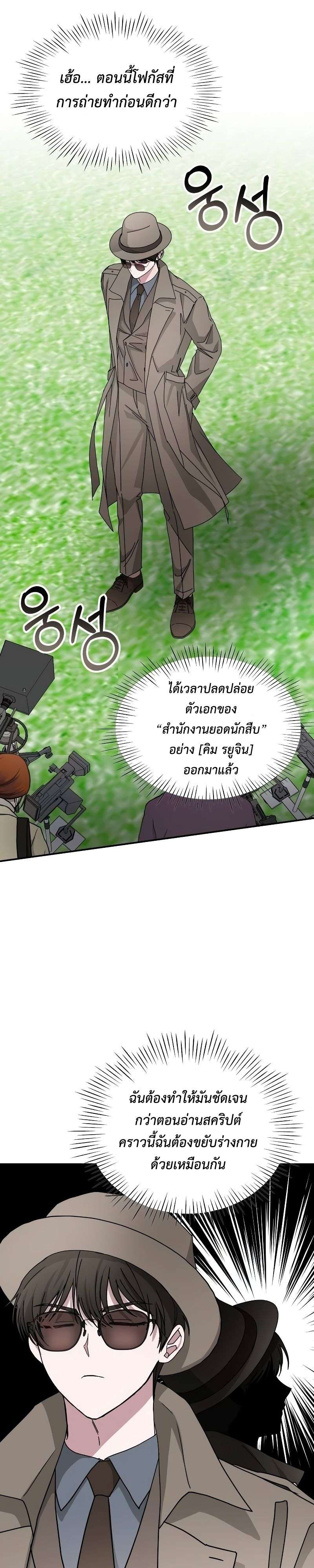 I Was Immediately Mistaken for a Monster Genius Actor เป็นนักแสดงอัจฉริยะโดยไม่ทันตั้งตัวเฉยเลย ตอนที่ 13 แปลไทย
