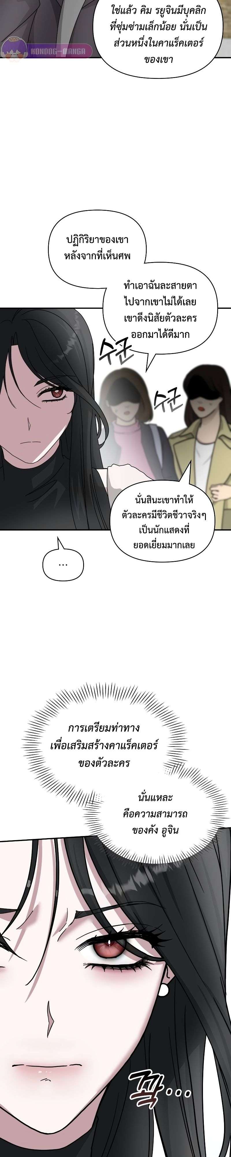 I Was Immediately Mistaken for a Monster Genius Actor เป็นนักแสดงอัจฉริยะโดยไม่ทันตั้งตัวเฉยเลย ตอนที่ 13 แปลไทย