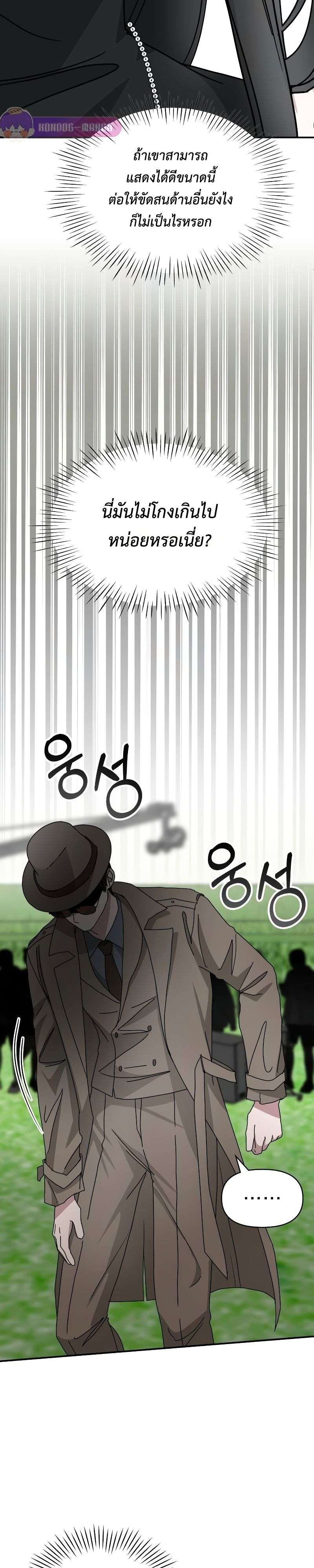 I Was Immediately Mistaken for a Monster Genius Actor เป็นนักแสดงอัจฉริยะโดยไม่ทันตั้งตัวเฉยเลย ตอนที่ 13 แปลไทย