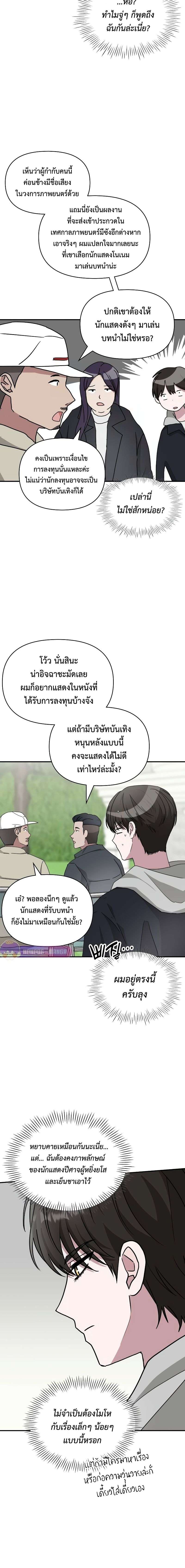 I Was Immediately Mistaken for a Monster Genius Actor เป็นนักแสดงอัจฉริยะโดยไม่ทันตั้งตัวเฉยเลย ตอนที่ 13 แปลไทย