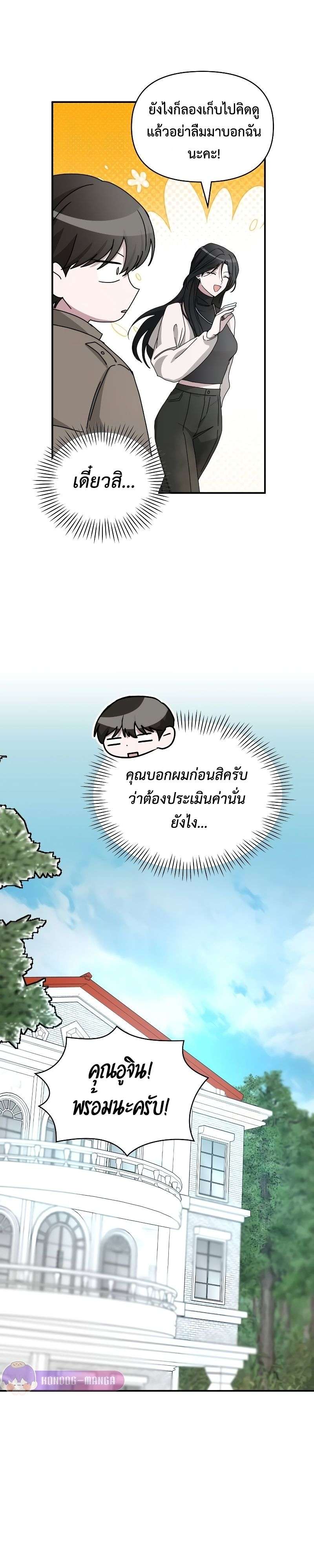 I Was Immediately Mistaken for a Monster Genius Actor เป็นนักแสดงอัจฉริยะโดยไม่ทันตั้งตัวเฉยเลย ตอนที่ 13 แปลไทย