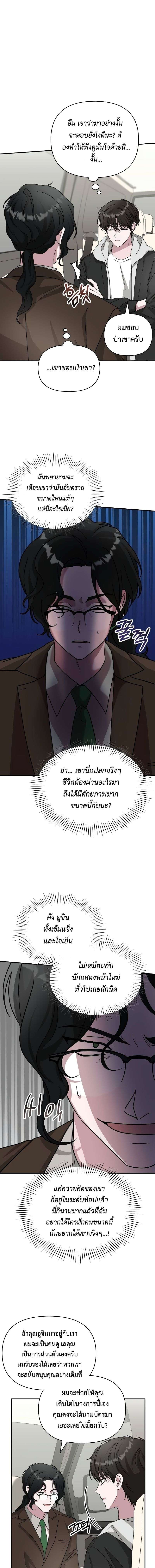 I Was Immediately Mistaken for a Monster Genius Actor เป็นนักแสดงอัจฉริยะโดยไม่ทันตั้งตัวเฉยเลย ตอนที่ 13 แปลไทย