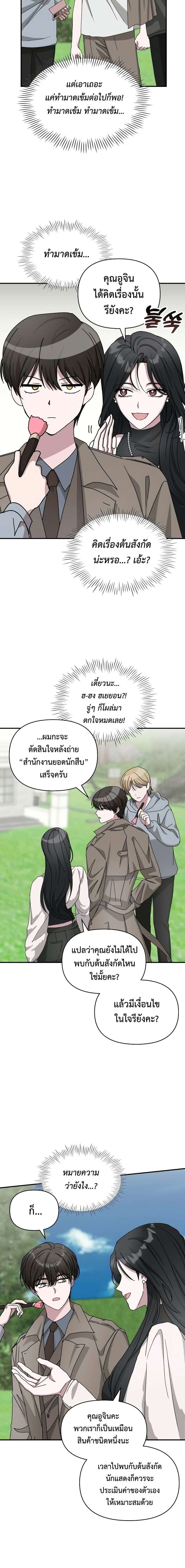 I Was Immediately Mistaken for a Monster Genius Actor เป็นนักแสดงอัจฉริยะโดยไม่ทันตั้งตัวเฉยเลย ตอนที่ 13 แปลไทย