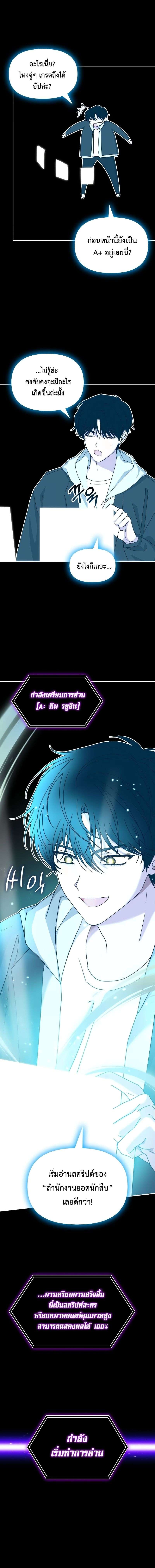 I Was Immediately Mistaken for a Monster Genius Actor เป็นนักแสดงอัจฉริยะโดยไม่ทันตั้งตัวเฉยเลย ตอนที่ 13 แปลไทย