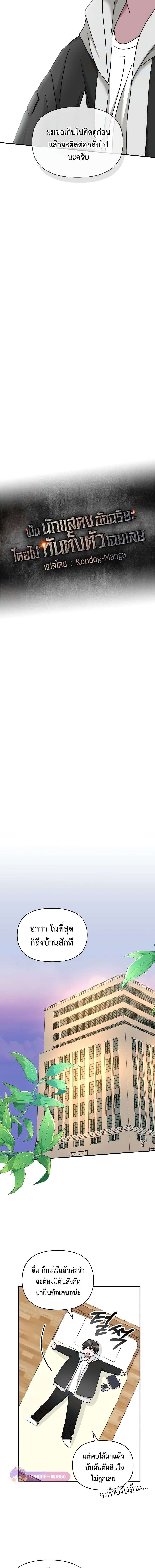 I Was Immediately Mistaken for a Monster Genius Actor เป็นนักแสดงอัจฉริยะโดยไม่ทันตั้งตัวเฉยเลย ตอนที่ 13 แปลไทย