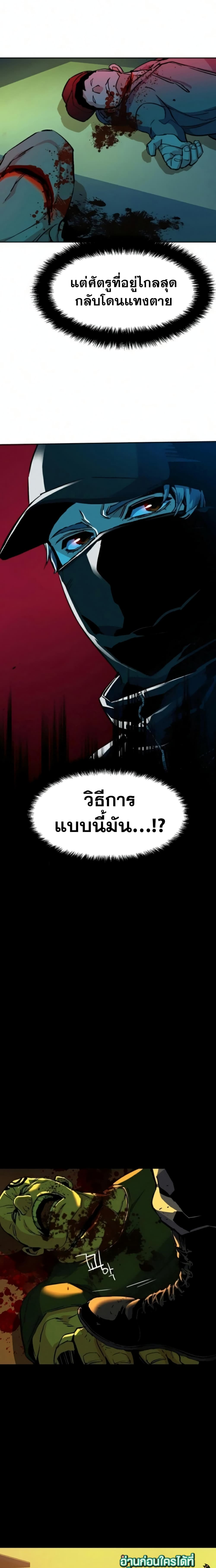 Mercenary Enrollment พี่ชายบอดี้การ์ด ตอนที่ 65 แปลไทย