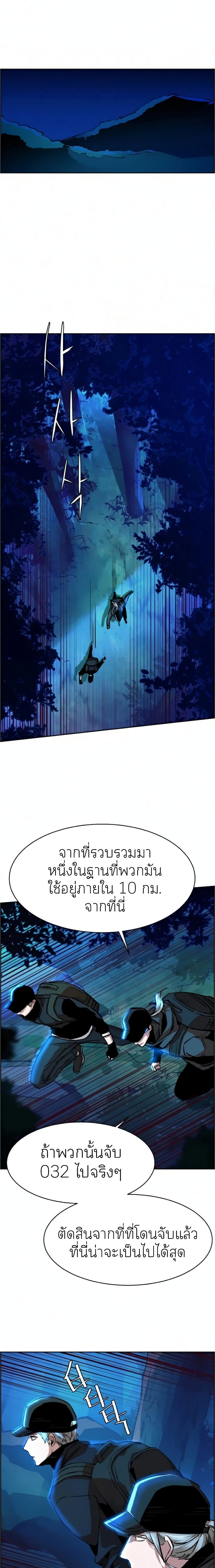 Mercenary Enrollment พี่ชายบอดี้การ์ด ตอนที่ 65 แปลไทย