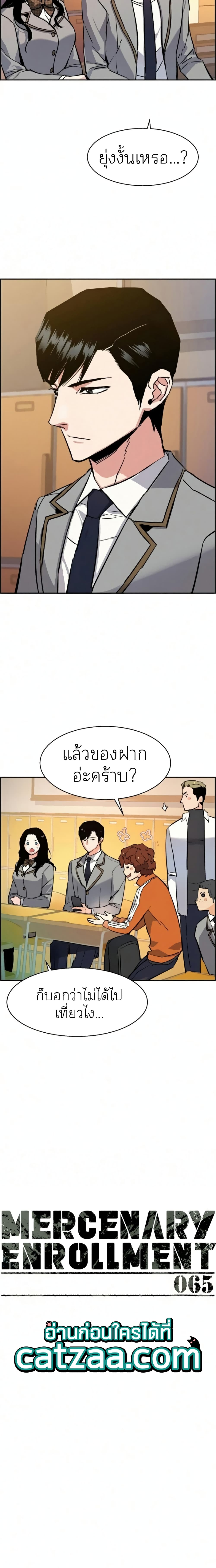 Mercenary Enrollment พี่ชายบอดี้การ์ด ตอนที่ 65 แปลไทย