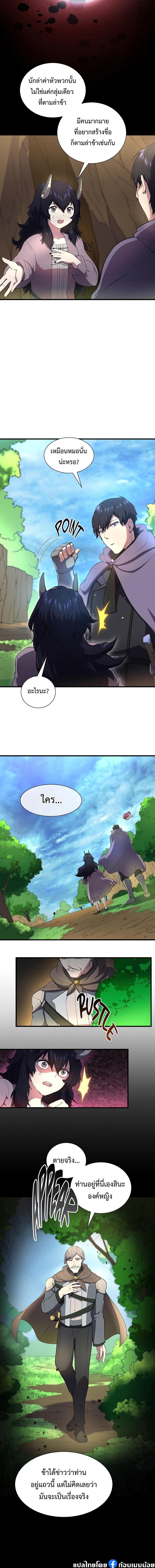 Level Up with Skills ตอนที่ 63 แปลไทย