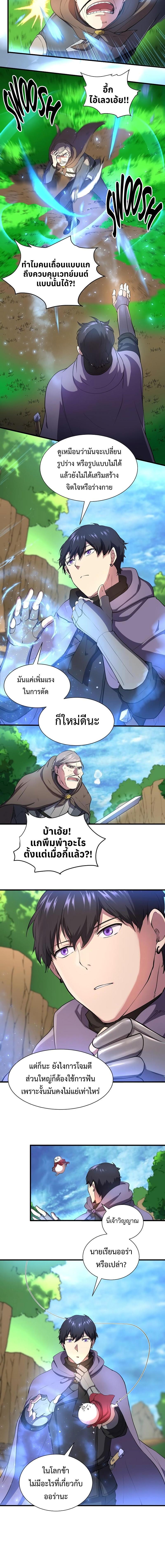 Level Up with Skills ตอนที่ 63 แปลไทย