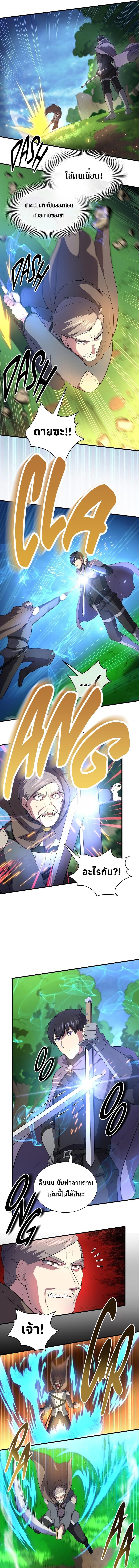 Level Up with Skills ตอนที่ 63 แปลไทย