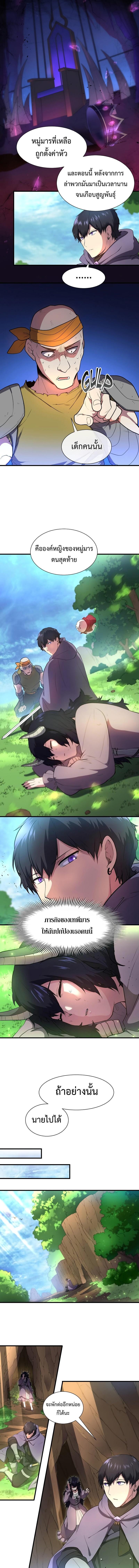 Level Up with Skills ตอนที่ 63 แปลไทย