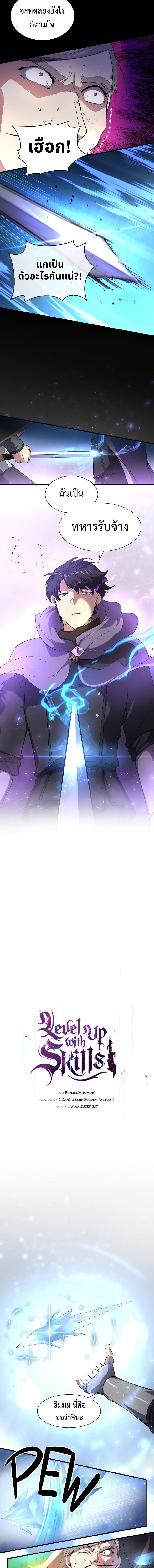 Level Up with Skills ตอนที่ 63 แปลไทย