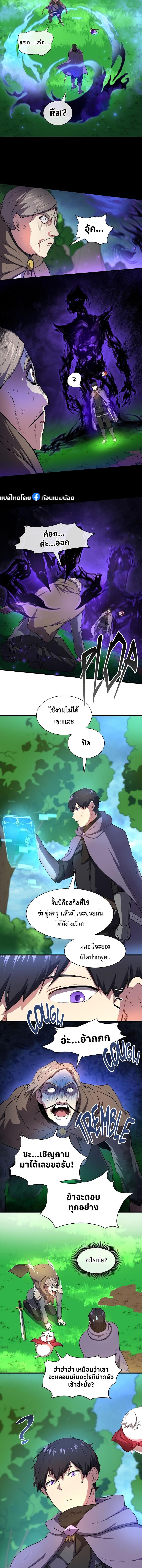 Level Up with Skills ตอนที่ 63 แปลไทย