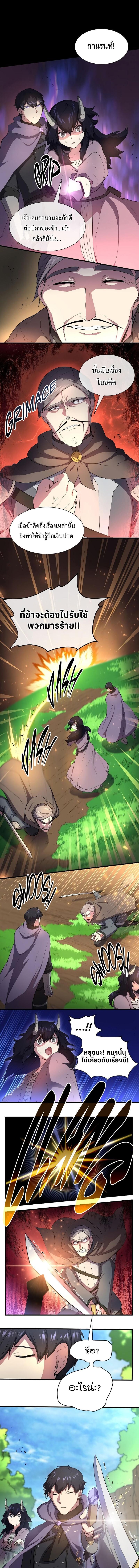 Level Up with Skills ตอนที่ 63 แปลไทย