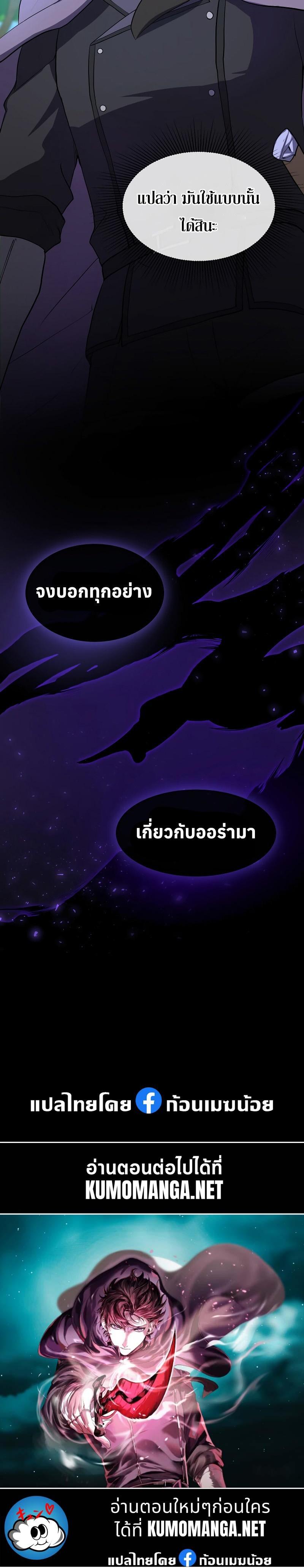 Level Up with Skills ตอนที่ 63 แปลไทย