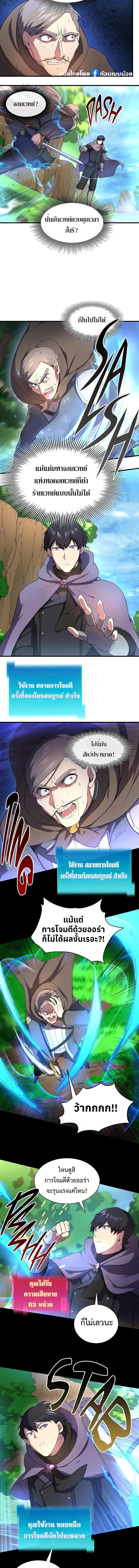 Level Up with Skills ตอนที่ 63 แปลไทย