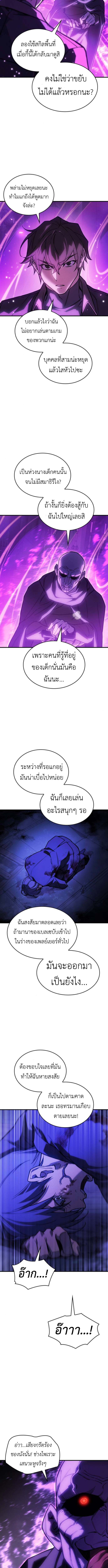 Regressing With the King’s Power ตอนที่ 102 แปลไทย