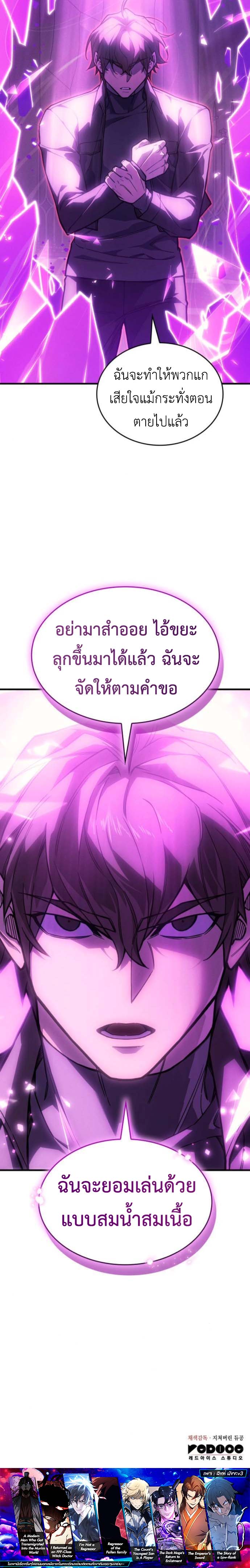 Regressing With the King’s Power ตอนที่ 102 แปลไทย