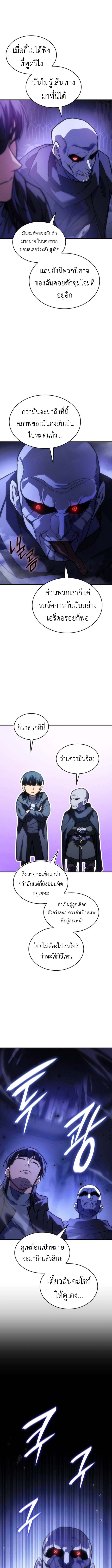 Regressing With the King’s Power ตอนที่ 102 แปลไทย