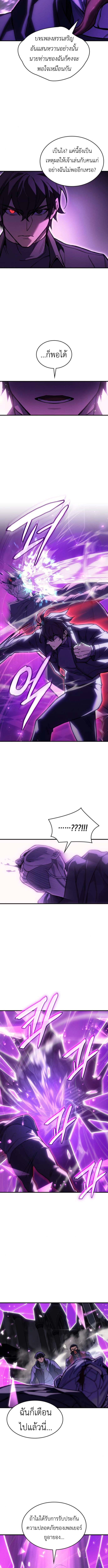 Regressing With the King’s Power ตอนที่ 102 แปลไทย