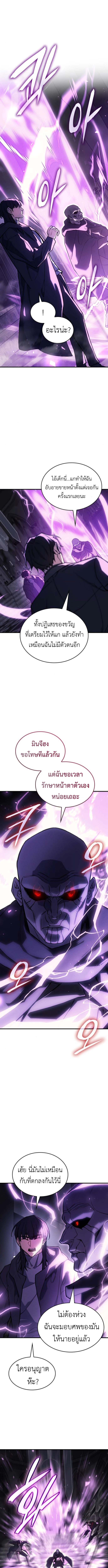 Regressing With the King’s Power ตอนที่ 102 แปลไทย