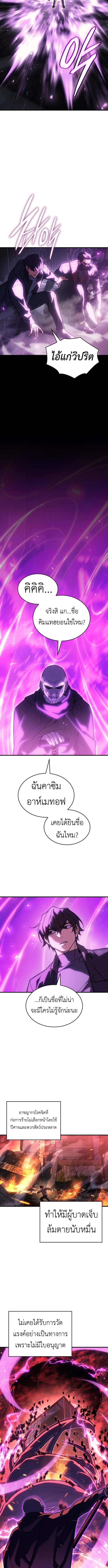 Regressing With the King’s Power ตอนที่ 102 แปลไทย