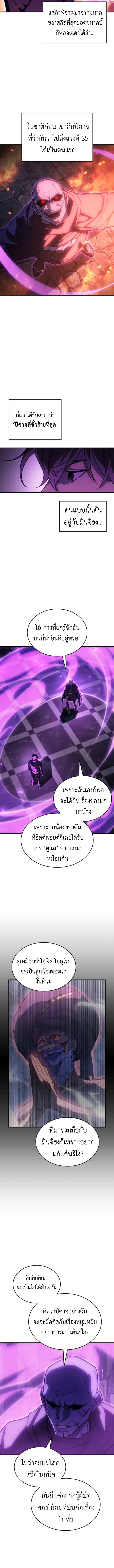 Regressing With the King’s Power ตอนที่ 102 แปลไทย