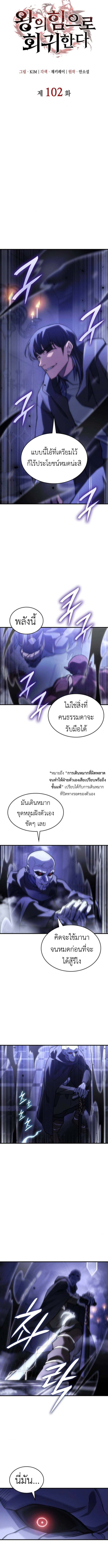 Regressing With the King’s Power ตอนที่ 102 แปลไทย