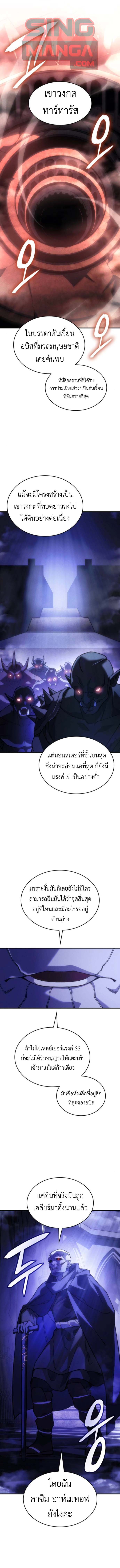 Regressing With the King’s Power ตอนที่ 102 แปลไทย