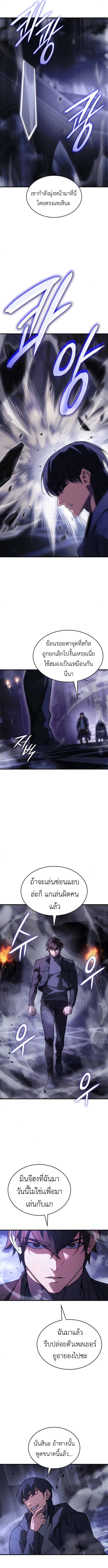 Regressing With the King’s Power ตอนที่ 102 แปลไทย