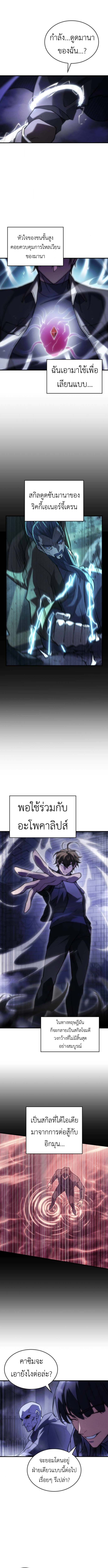 Regressing With the King’s Power ตอนที่ 102 แปลไทย