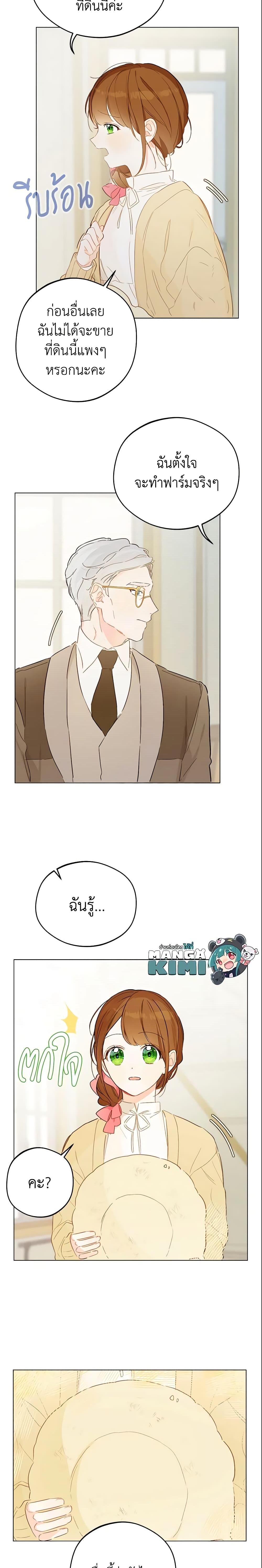 My Farm by the Palace ฟาร์มมาโรเนียข้างพระราชวัง ตอนที่ 8 แปลไทย