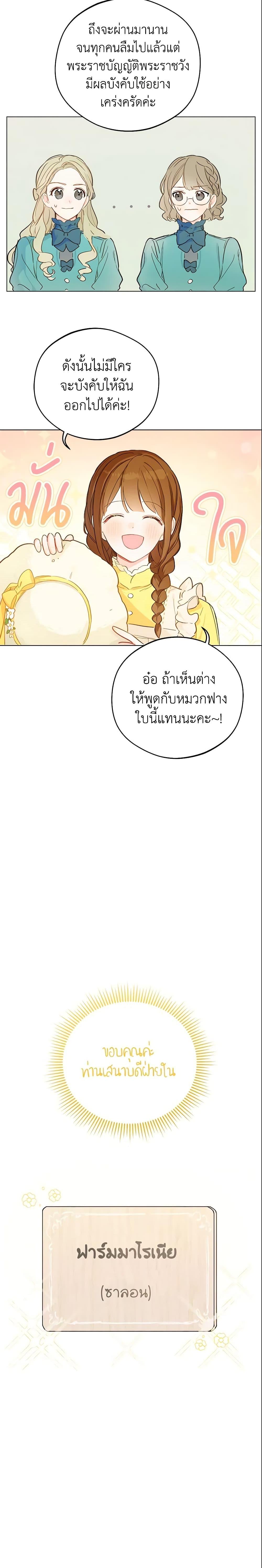 My Farm by the Palace ฟาร์มมาโรเนียข้างพระราชวัง ตอนที่ 8 แปลไทย