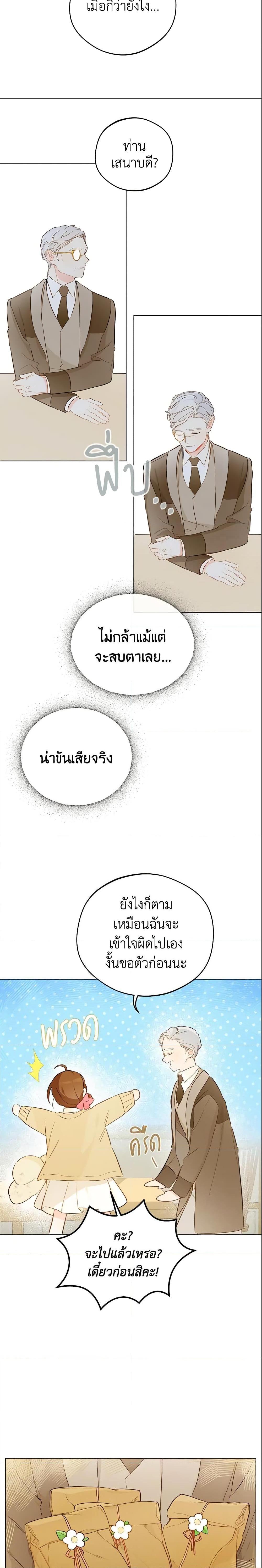 My Farm by the Palace ฟาร์มมาโรเนียข้างพระราชวัง ตอนที่ 8 แปลไทย