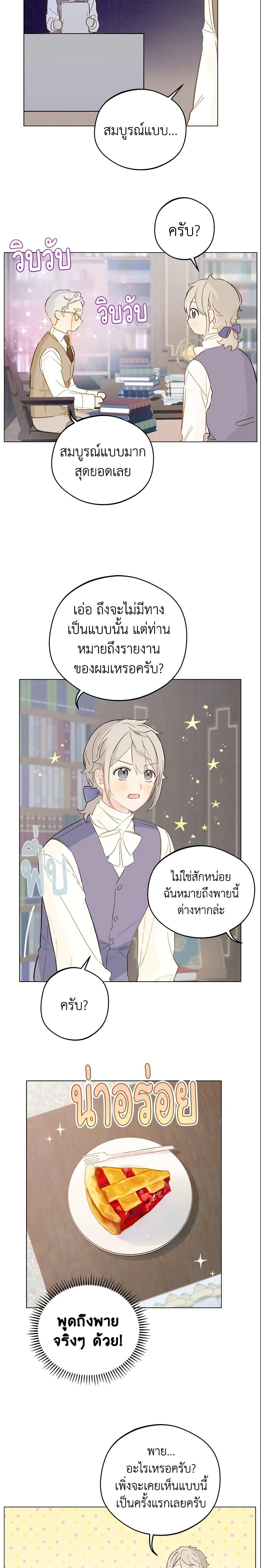 My Farm by the Palace ฟาร์มมาโรเนียข้างพระราชวัง ตอนที่ 8 แปลไทย