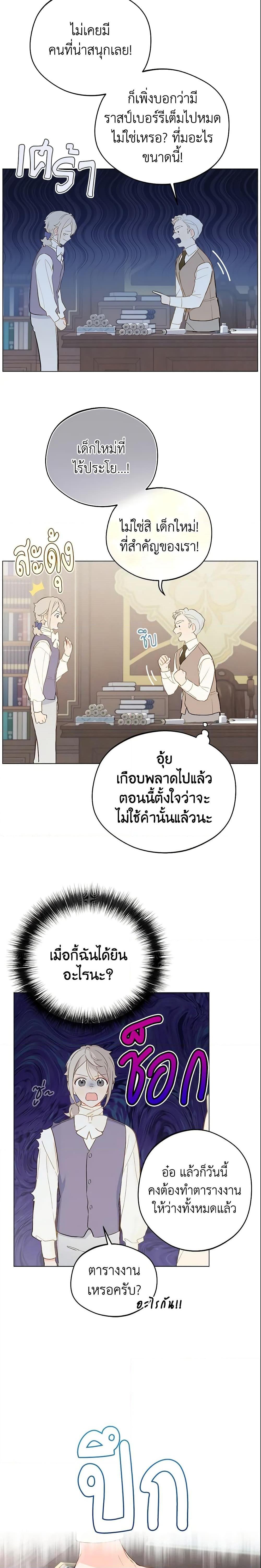 My Farm by the Palace ฟาร์มมาโรเนียข้างพระราชวัง ตอนที่ 8 แปลไทย