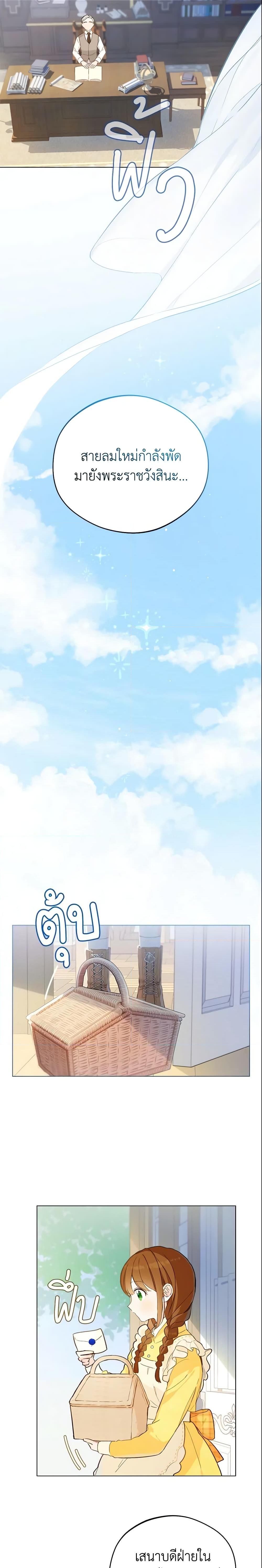 My Farm by the Palace ฟาร์มมาโรเนียข้างพระราชวัง ตอนที่ 8 แปลไทย