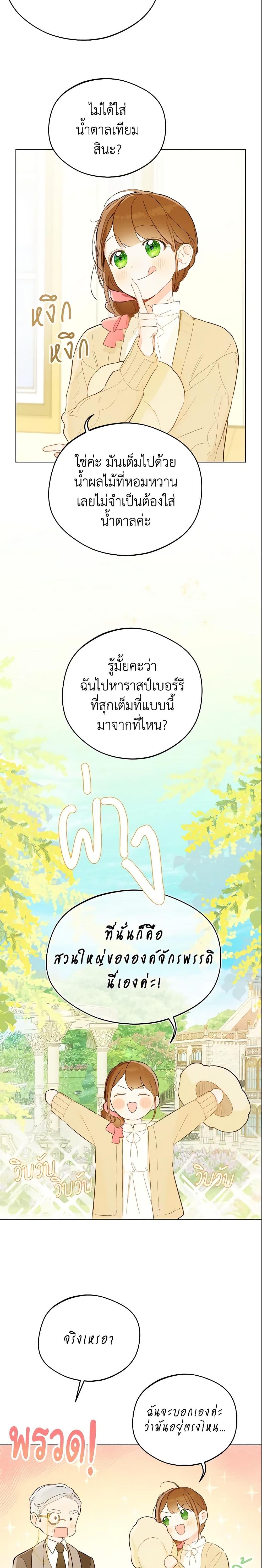 My Farm by the Palace ฟาร์มมาโรเนียข้างพระราชวัง ตอนที่ 8 แปลไทย