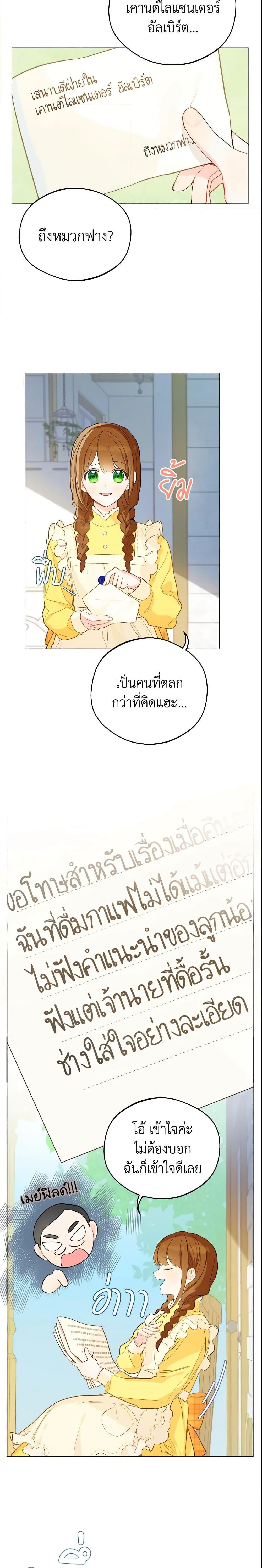 My Farm by the Palace ฟาร์มมาโรเนียข้างพระราชวัง ตอนที่ 8 แปลไทย
