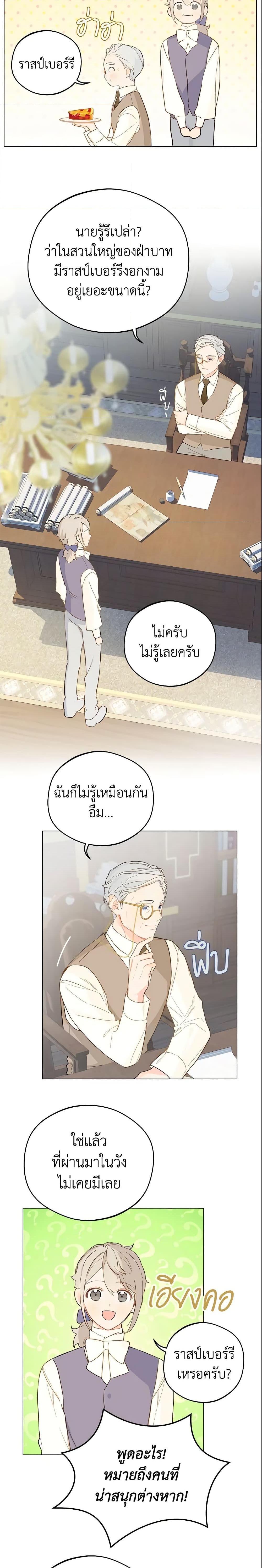 My Farm by the Palace ฟาร์มมาโรเนียข้างพระราชวัง ตอนที่ 8 แปลไทย