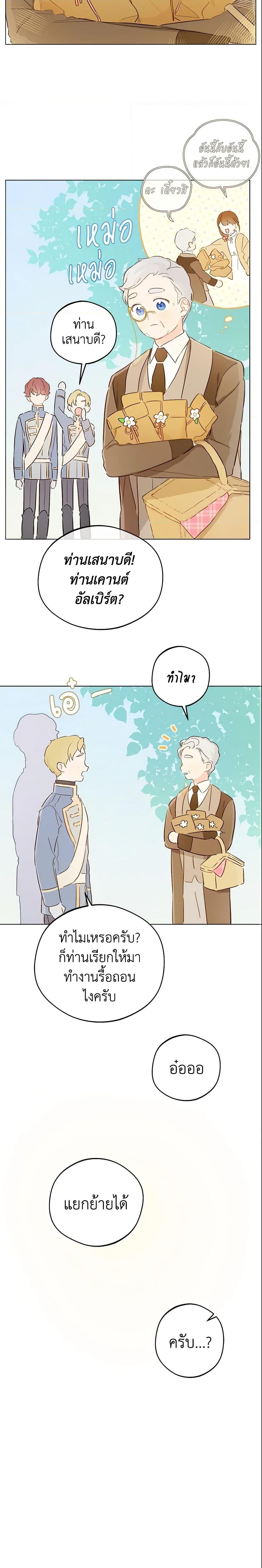 My Farm by the Palace ฟาร์มมาโรเนียข้างพระราชวัง ตอนที่ 8 แปลไทย
