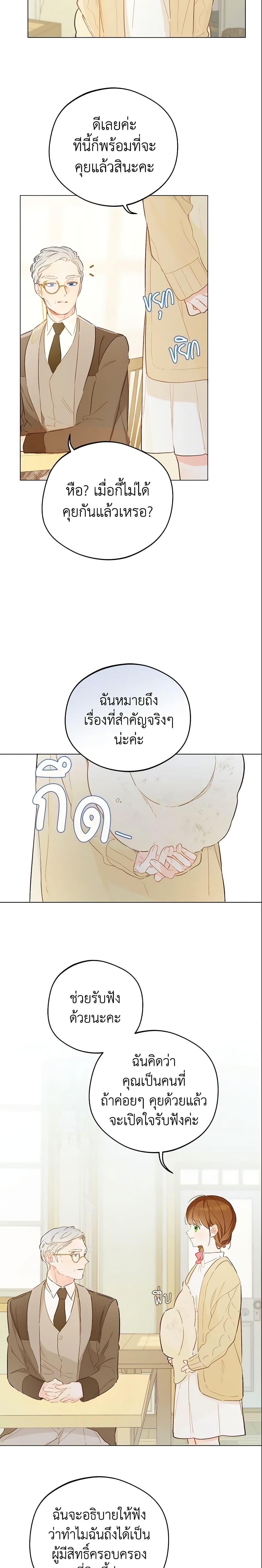 My Farm by the Palace ฟาร์มมาโรเนียข้างพระราชวัง ตอนที่ 8 แปลไทย